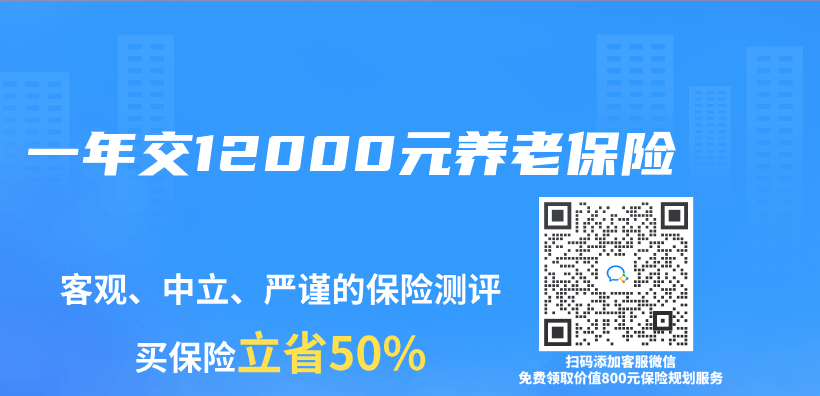一年交12000元養(yang) 老保險插圖