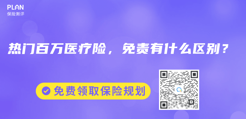 熱門百萬(wan) 醫療險，免責有什麽(me) 區別？插圖