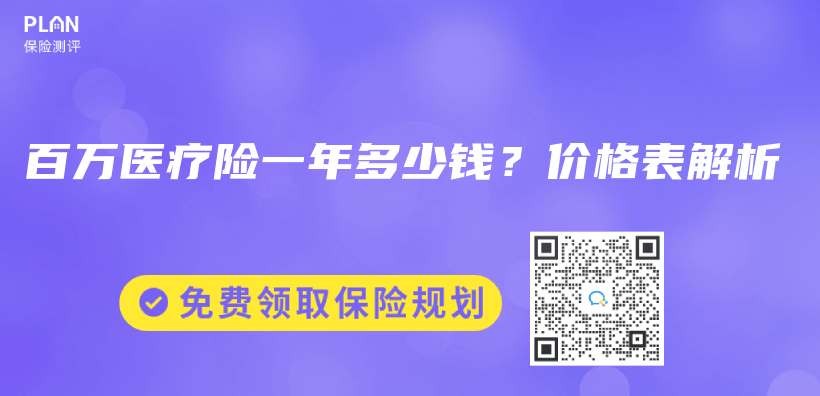 百萬(wan) 醫療險一年多少錢？價(jia) 格表解析插圖