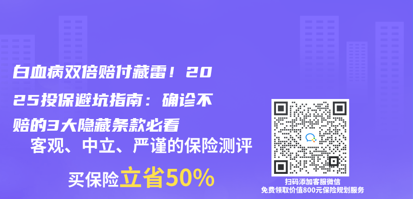 白血病雙倍賠付藏雷！2025投保避坑指南：確診不賠的3大隱藏條款必看插圖