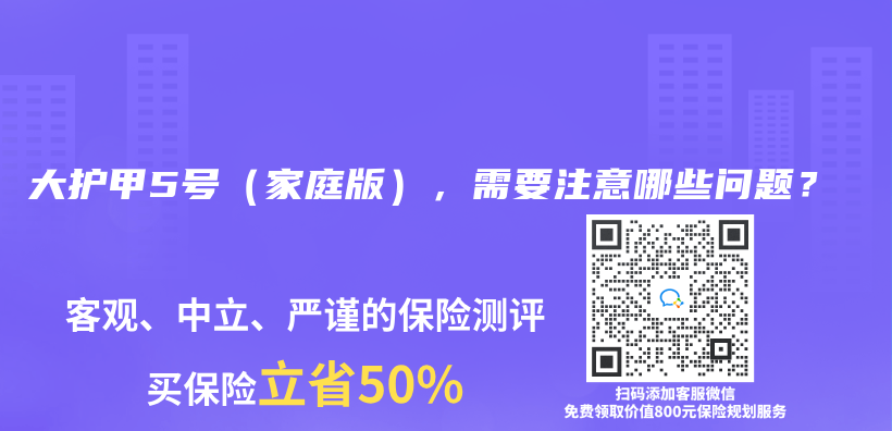 大護甲5號（家庭版），需要注意哪些問題？插圖