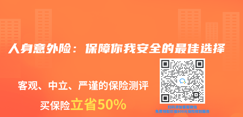 人身意外險：保障你我安全的最佳選擇插圖