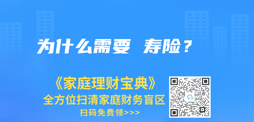為(wei) 什麽(me) 需要 壽險？插圖