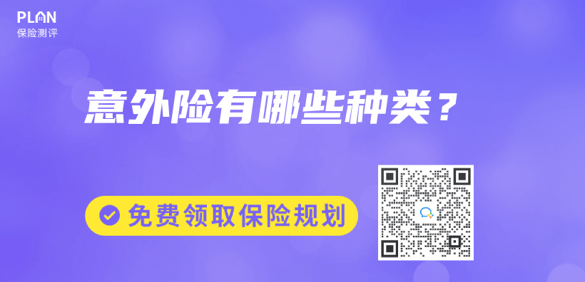 意外險有哪些種類？插圖