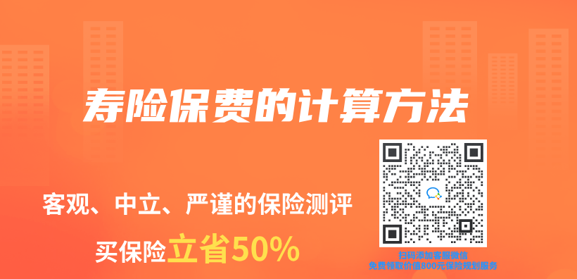壽險保費的計算方法插圖