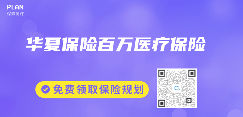 華夏保險百萬(wan) 醫療保險插圖