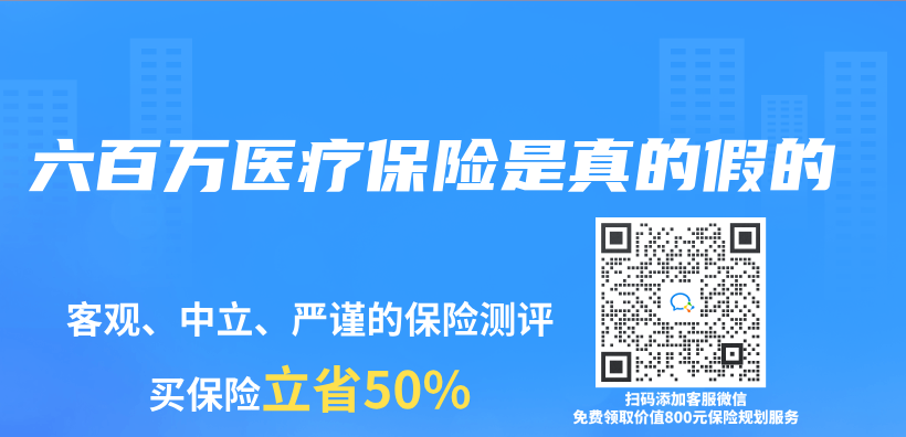 六百萬(wan) 醫療保險是真的假的插圖