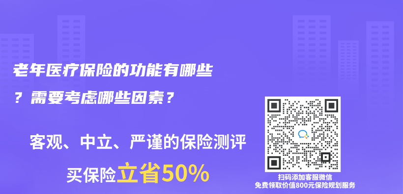 老年醫療保險的功能有哪些？需要考慮哪些因素？插圖