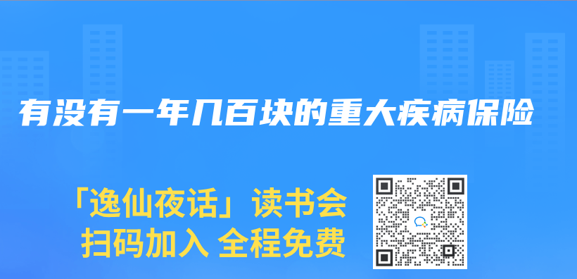 有沒有一年幾百塊的重大疾病保險插圖