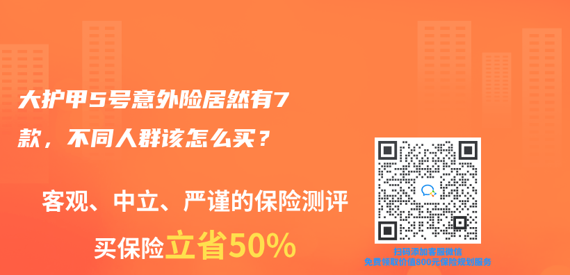 大護甲5號意外險居然有7款，不同人群該怎麽(me) 買(mai) ？插圖