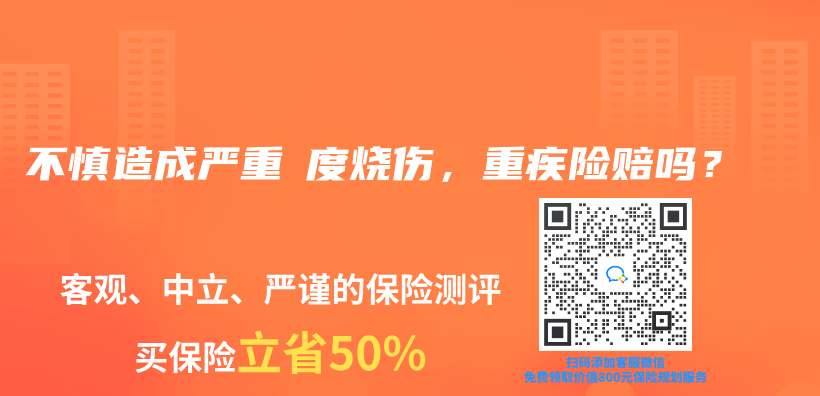 不慎造成嚴(yan) 重Ⅲ度燒傷(shang) ，重疾險賠嗎？插圖
