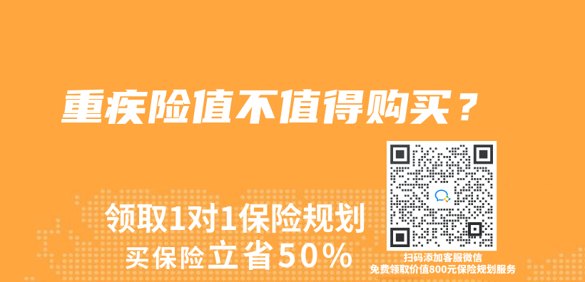 重疾險值不值得購買(mai) ？插圖
