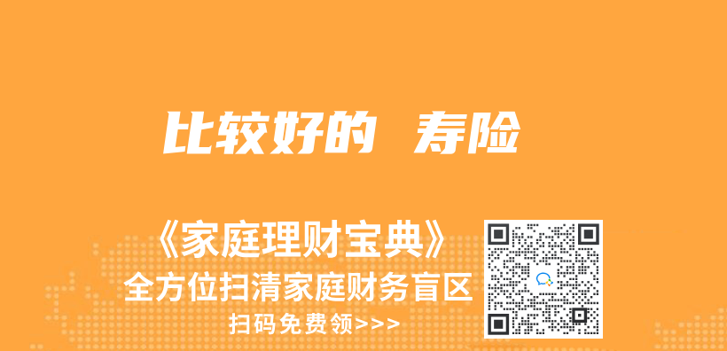 比較好的 壽險插圖