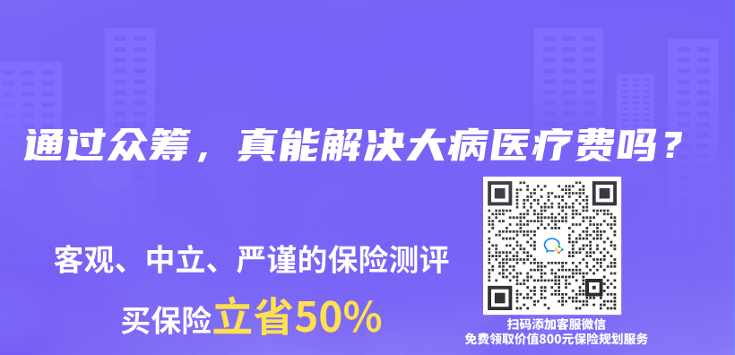 通過眾(zhong) 籌，真能解決(jue) 大病醫療費嗎？插圖