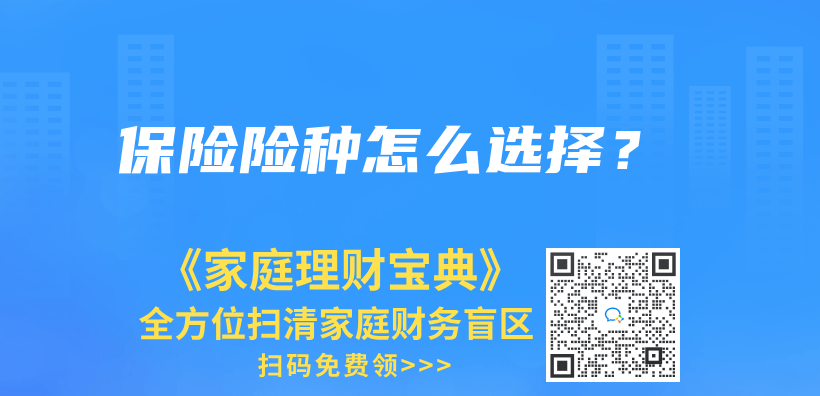 保險險種怎麽(me) 選擇？插圖