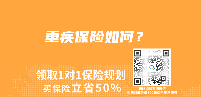 重疾保險如何？插圖