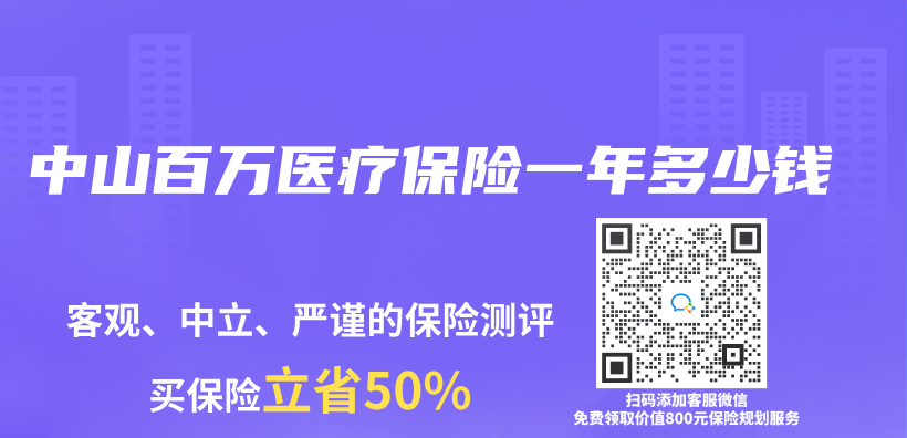 中山百萬(wan) 醫療保險一年多少錢插圖