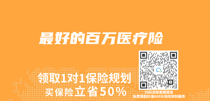 最好的百萬(wan) 醫療險插圖