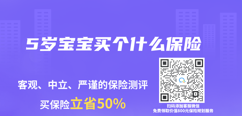 5歲寶寶買(mai) 個(ge) 什麽(me) 保險插圖