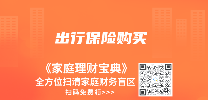 出行保險購買(mai) 插圖