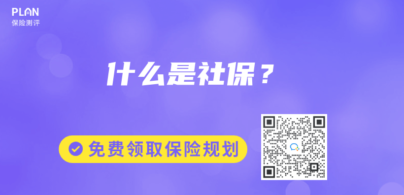 什麽(me) 是社保？插圖