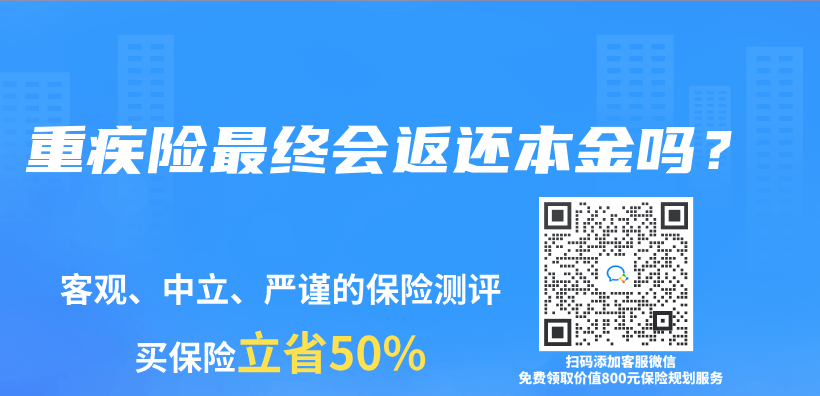 重疾險最終會(hui) 返還本金嗎？插圖