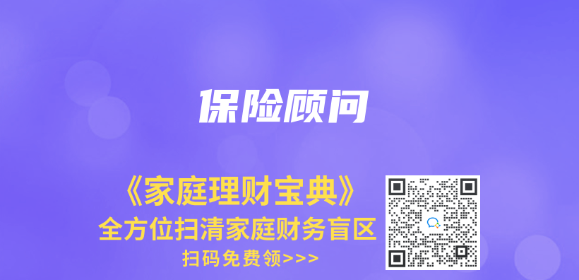 保險顧問插圖