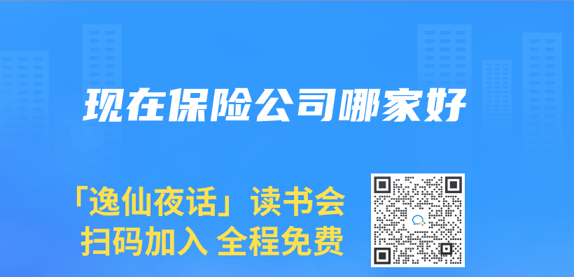 現在保險公司哪家好插圖