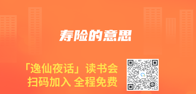壽險的意思插圖