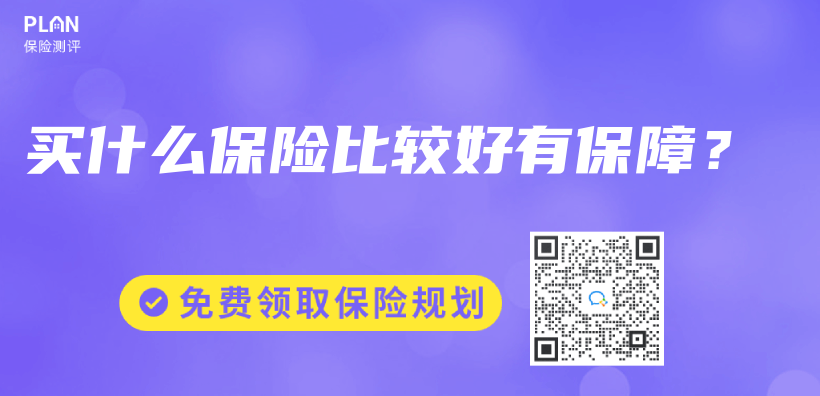 買(mai) 什麽(me) 保險比較好有保障？插圖