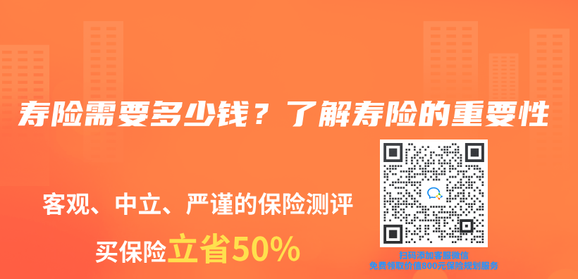 壽險需要多少錢？了解壽險的重要性插圖
