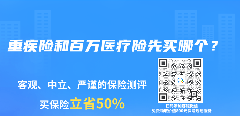 重疾險和百萬(wan) 醫療險先買(mai) 哪個(ge) ？插圖