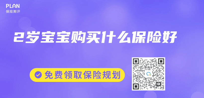 2歲寶寶購買(mai) 什麽(me) 保險好插圖