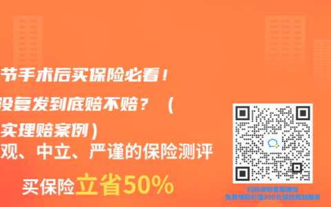 肺結節手術後買保險必看！3年沒複發到底賠不賠？（附真實理賠案例）