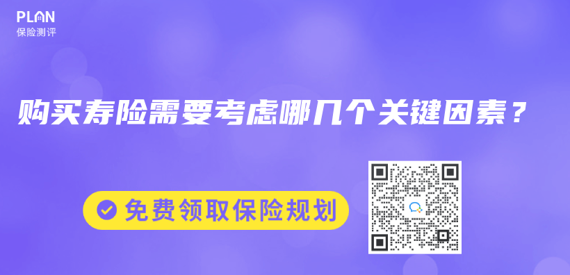 購買(mai) 壽險需要考慮哪幾個(ge) 關(guan) 鍵因素？插圖
