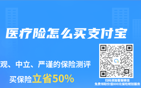 醫療險怎麽買支付寶