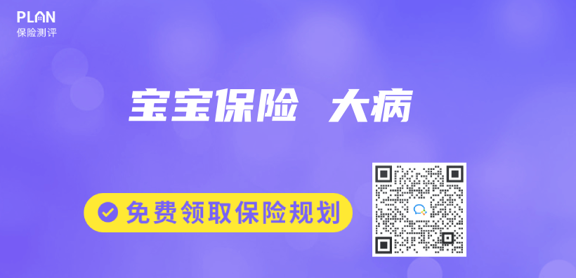 寶寶保險 大病插圖