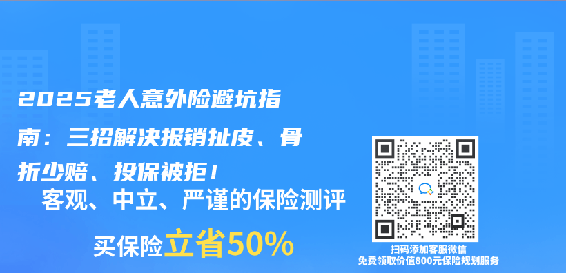 2025老人意外險避坑指南：三招解決(jue) 報銷扯皮、骨折少賠、投保被拒！插圖