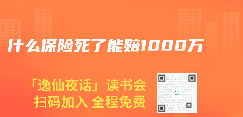 什麽(me) 保險死了能賠1000萬(wan) 插圖