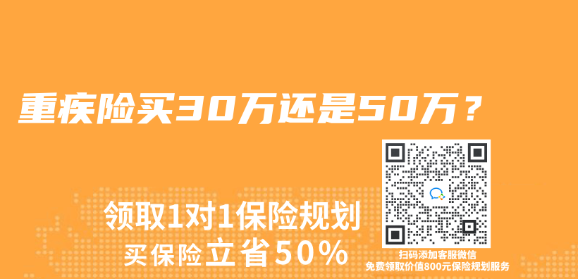 重疾險買(mai) 30萬(wan) 還是50萬(wan) ？插圖