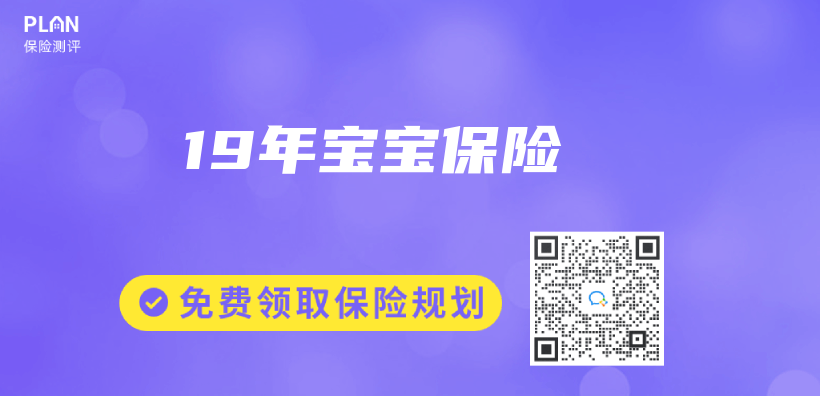 19年寶寶保險插圖