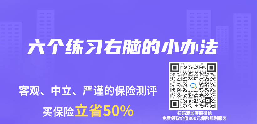 六個(ge) 練習(xi) 右腦的小辦法插圖