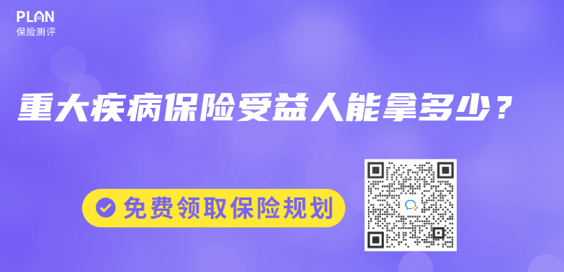 重大疾病保險受益人能拿多少？插圖