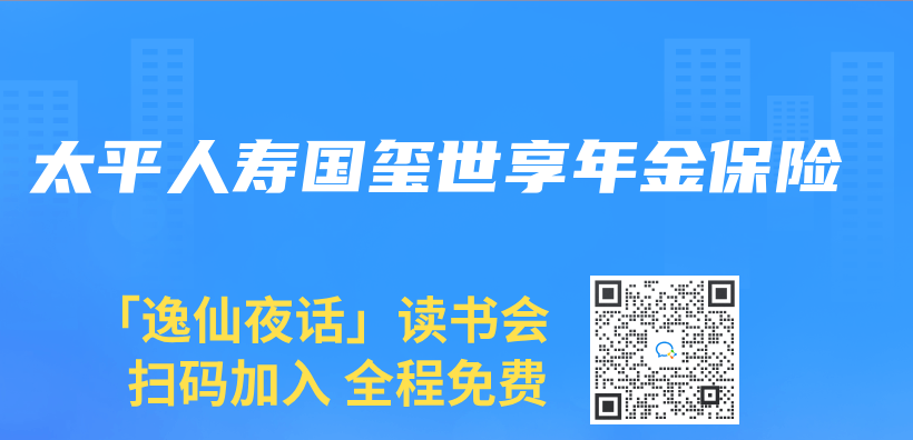 太平人壽國璽世享年金保險插圖