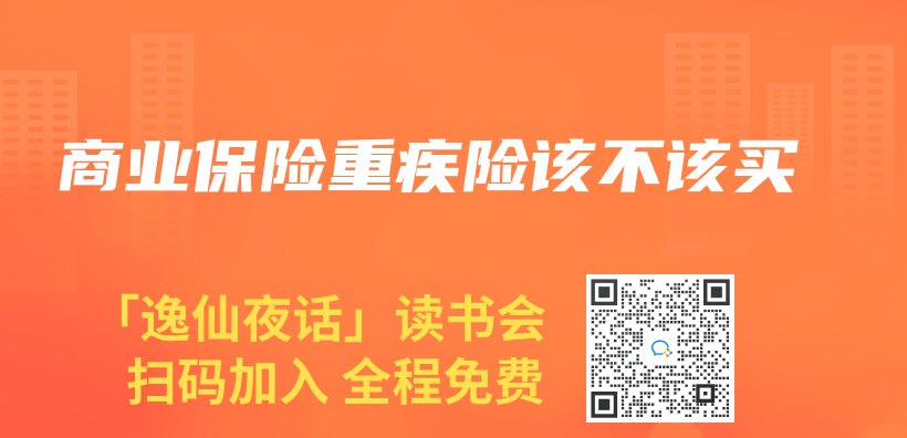 商業(ye) 保險重疾險該不該買(mai) 插圖