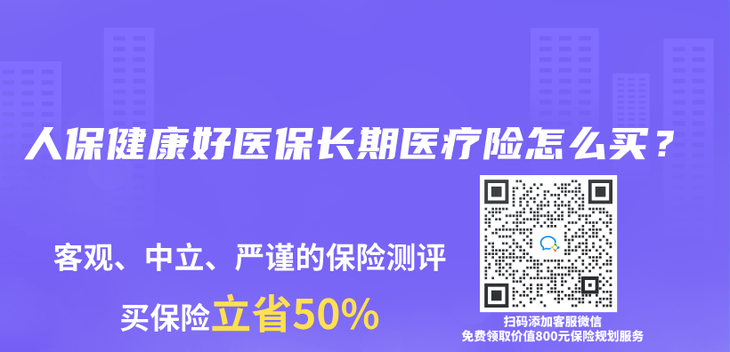 人保健康好醫保長期醫療險怎麽(me) 買(mai) ？插圖
