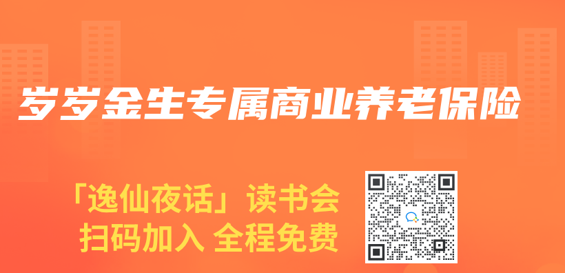 歲歲金生專(zhuan) 屬商業(ye) 養(yang) 老保險插圖