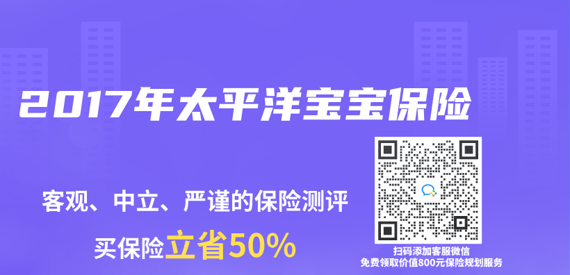 2017年太平洋寶寶保險插圖