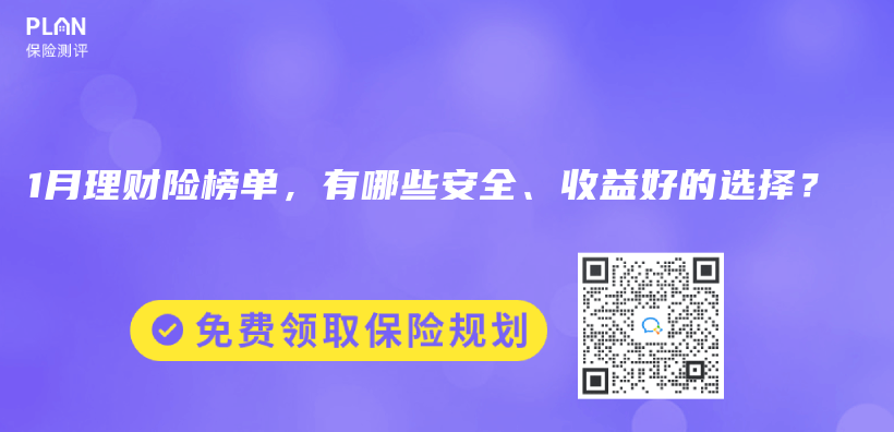 2025年1月理財險榜單，有哪些安全、收益好的選擇？插圖