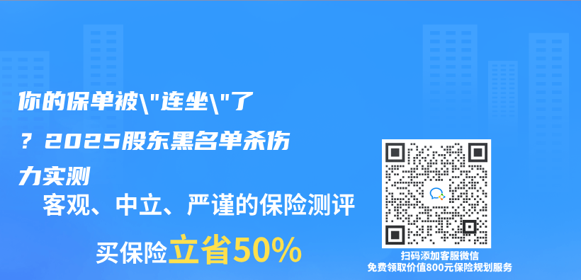 你的保單被”連坐”了？2025股東(dong) 黑名單殺傷(shang) 力實測插圖